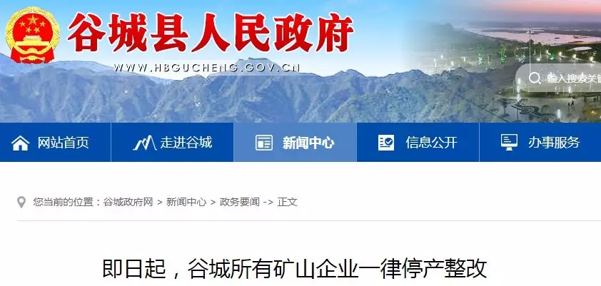 谷城 湖北 矿山 停产 一刀切