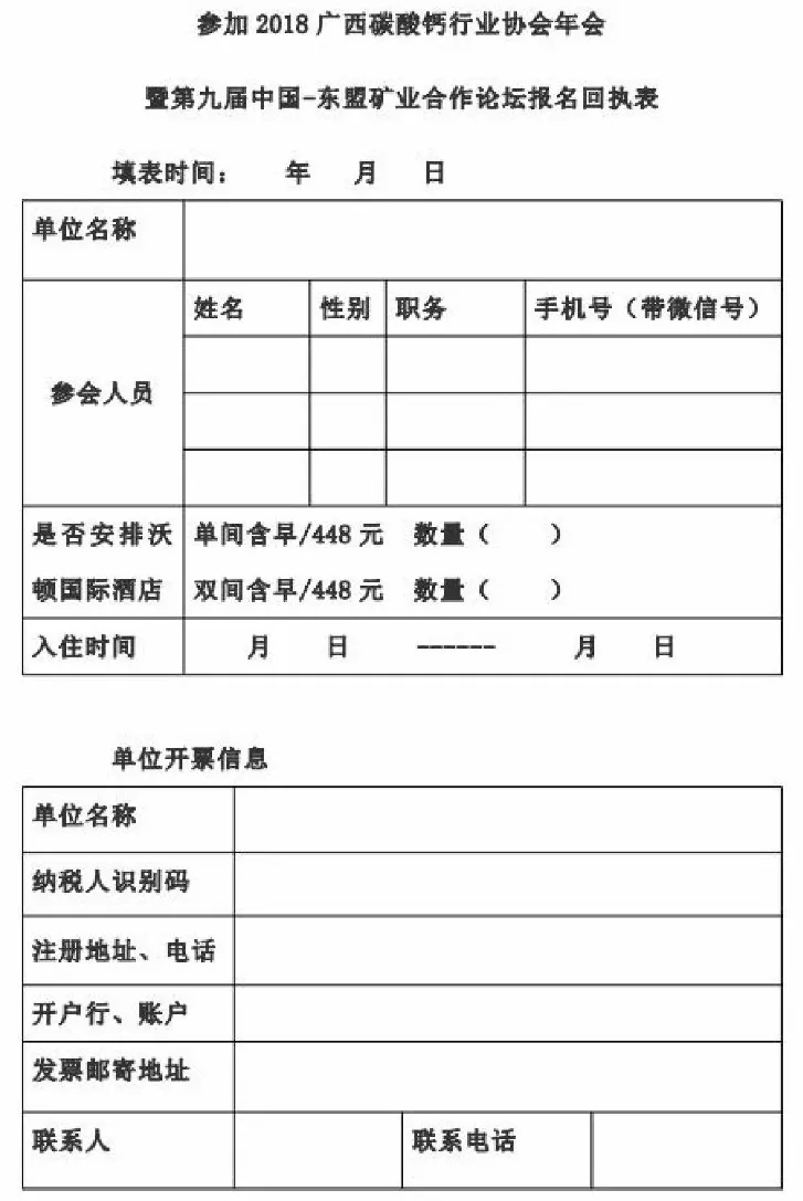 东盟 碳酸钙 广西 年会 矿业