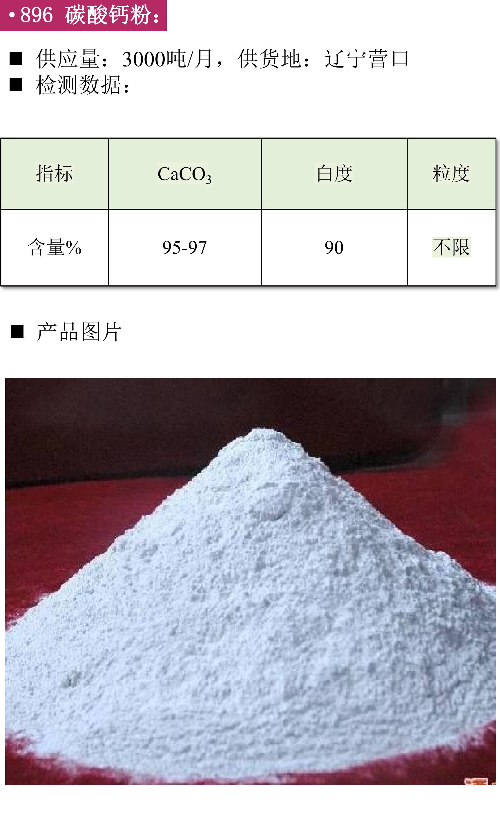 钾长石 重晶石 碳酸钙 现货 供应