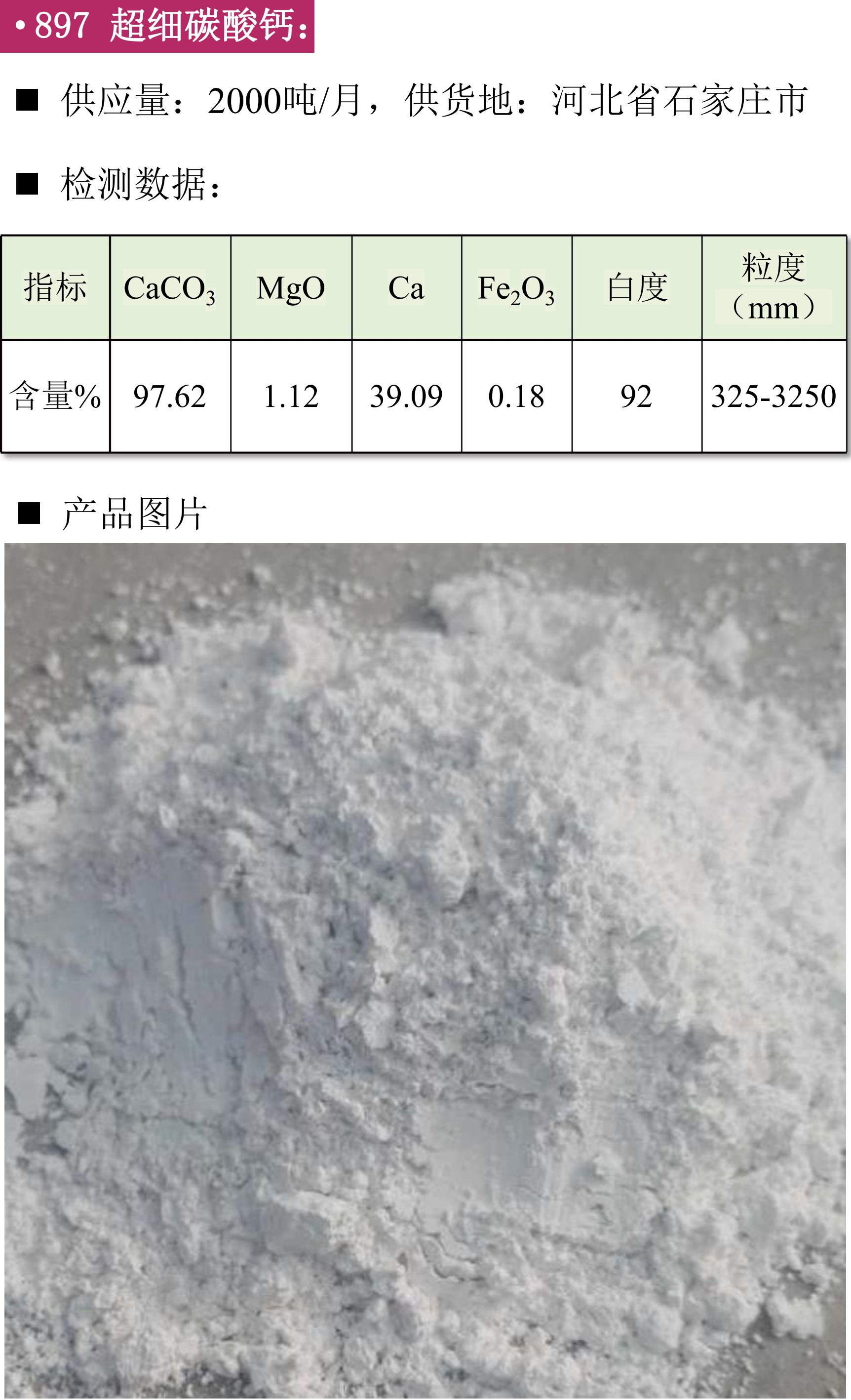 钾长石 重晶石 碳酸钙 现货 供应