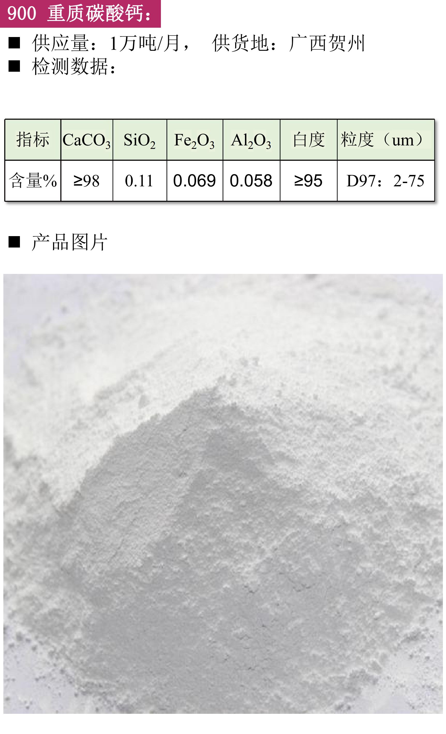 钾长石 重晶石 碳酸钙 现货 供应