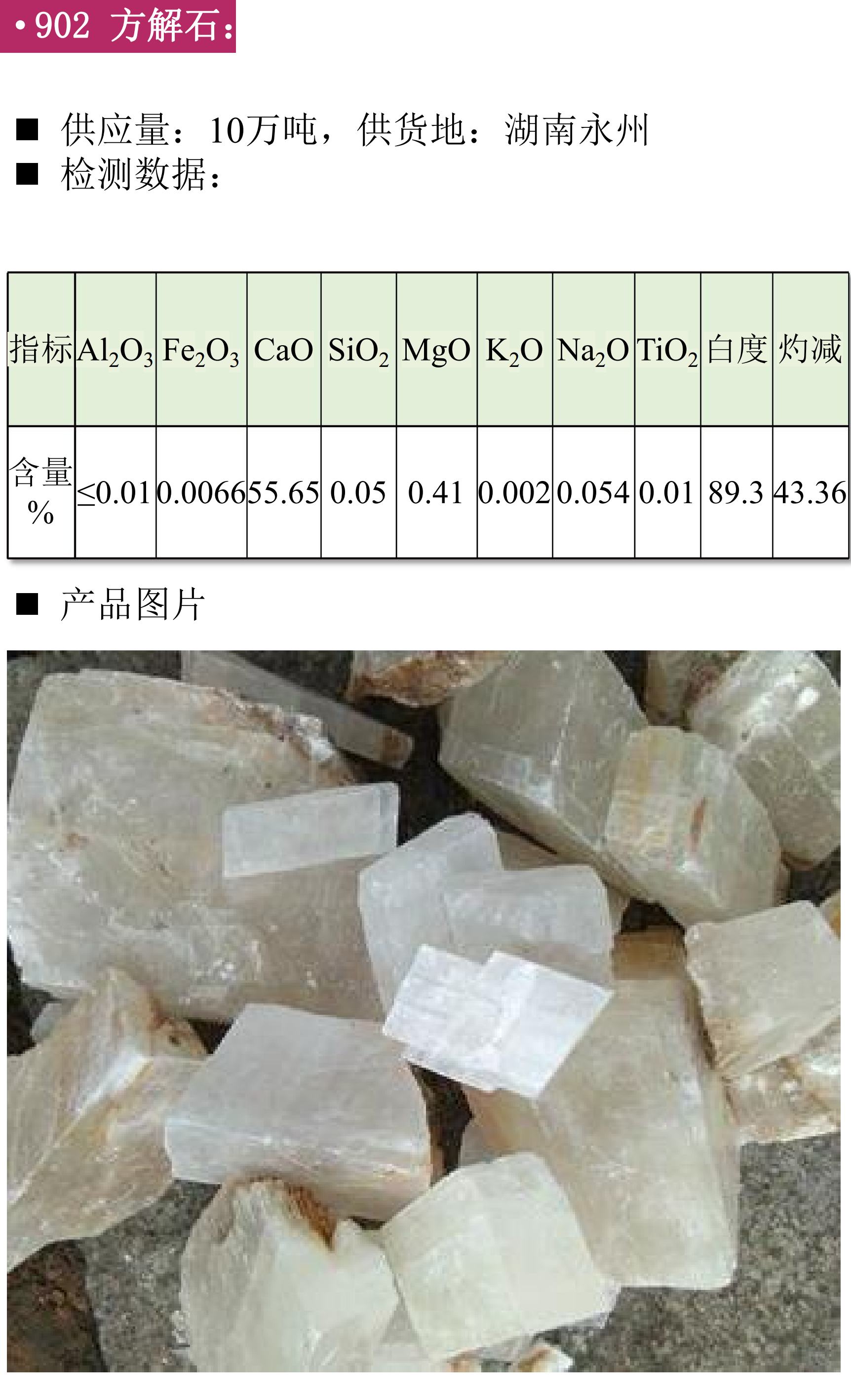 钾长石 重晶石 碳酸钙