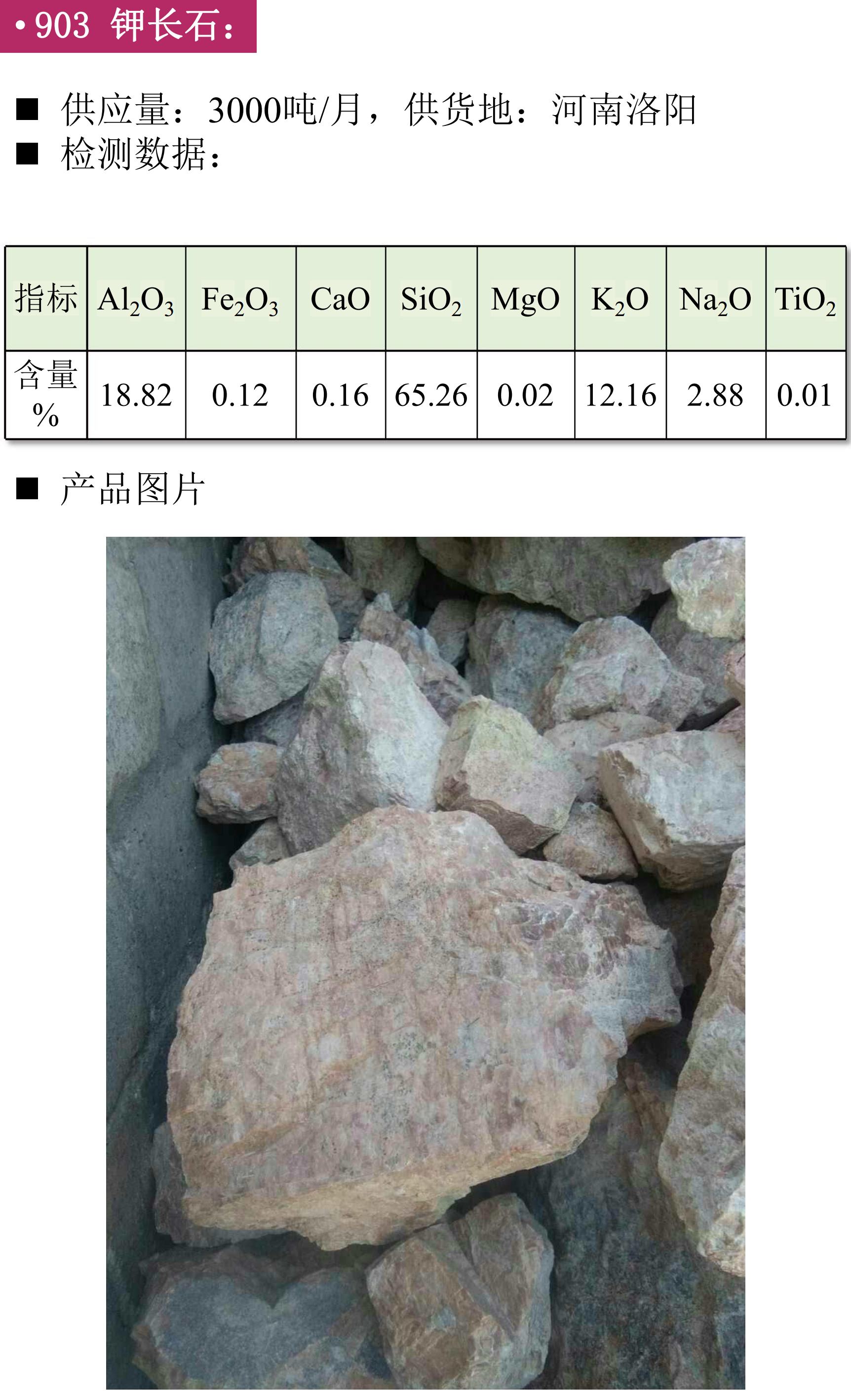 钾长石 重晶石 碳酸钙