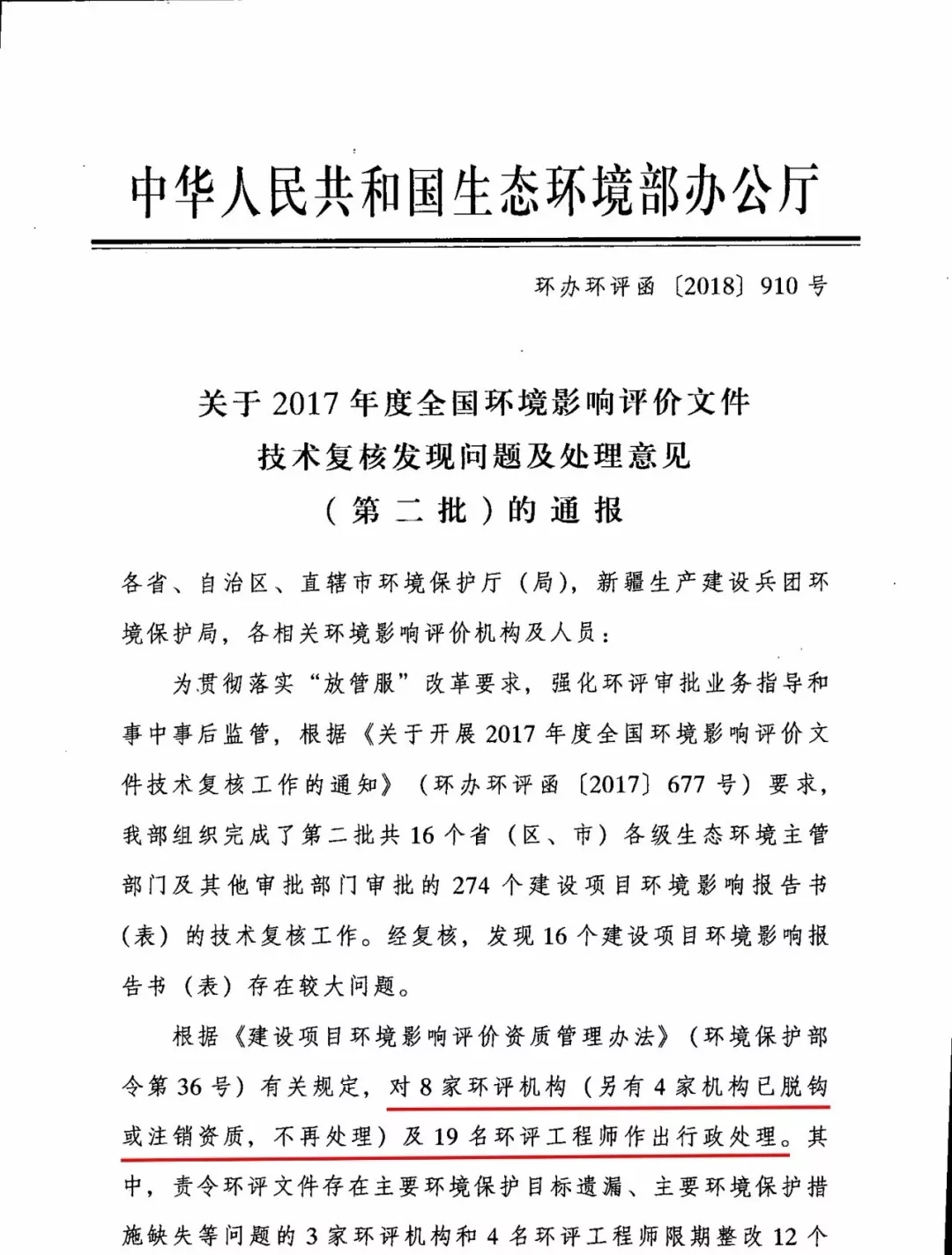 机构编制 环评 报告 矿企