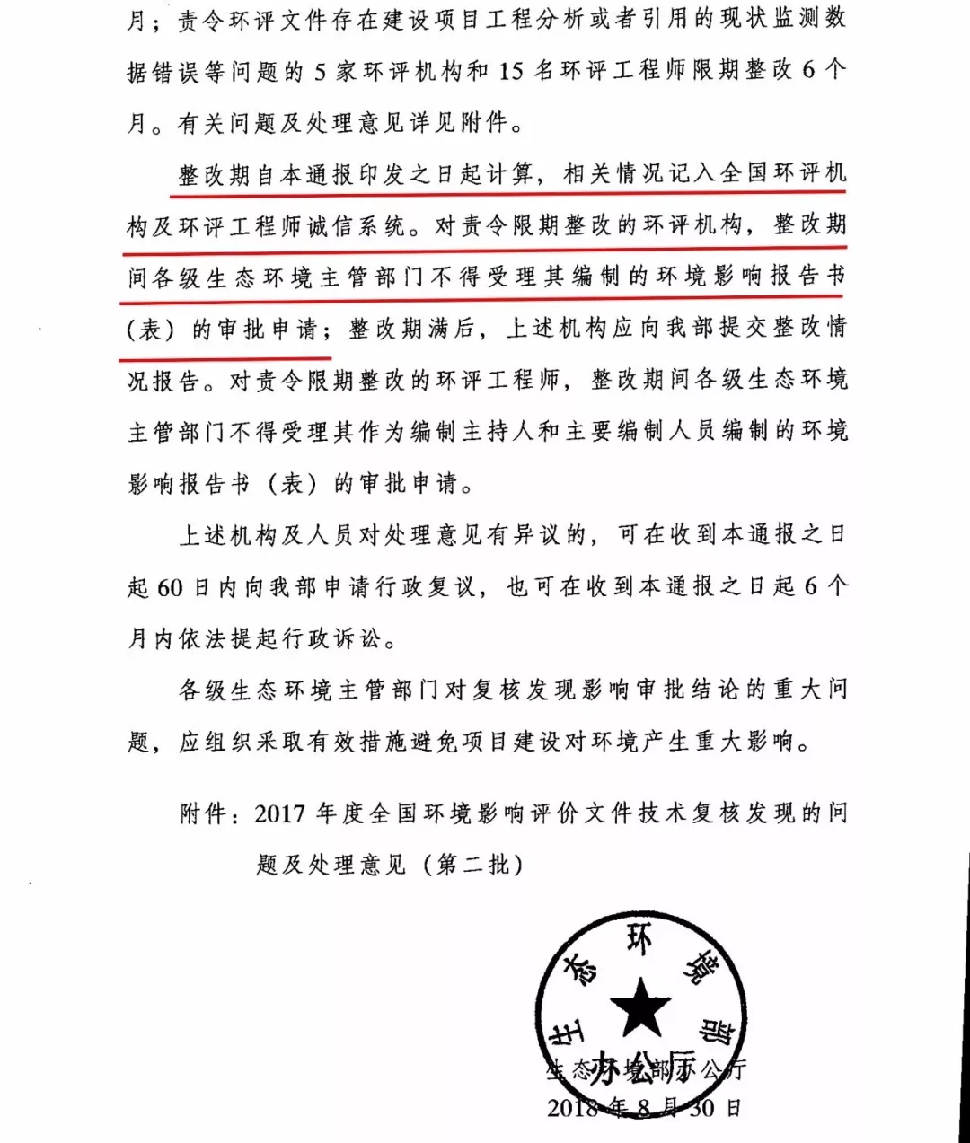 机构编制 环评 报告 矿企