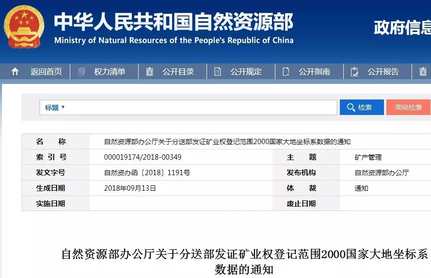 坐标系 数据 自然资源部 矿业权人