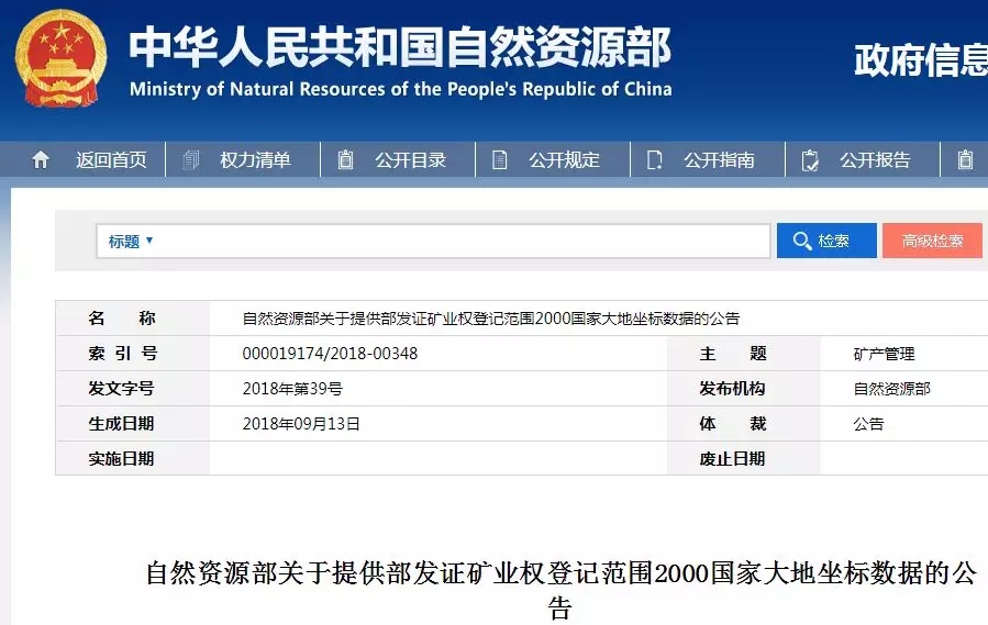 坐标系 数据 自然资源部 矿业权人