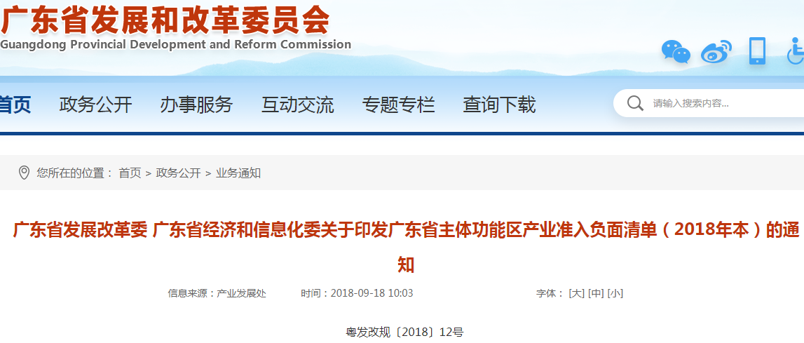 功能区 广东 负面准入 清单