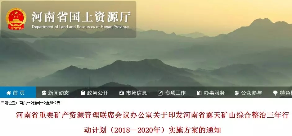 河南 实施方案 露天矿山 整治