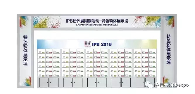 粉体 上海 世博 IPB