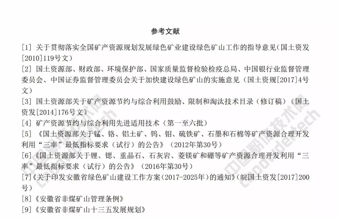 非金属矿 安徽 露天开采 绿色矿山