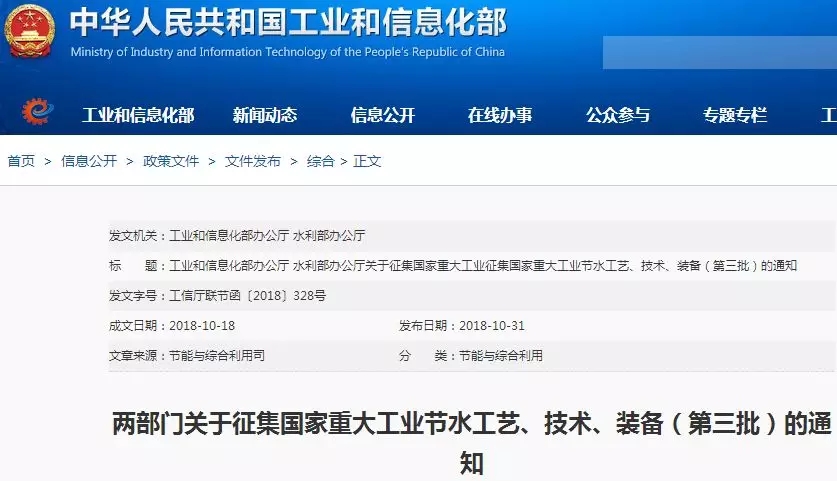 工信部 节水 工艺 设备