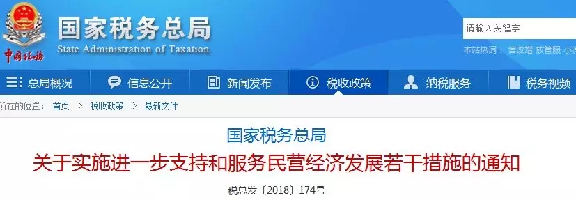 国税总局 民营企业