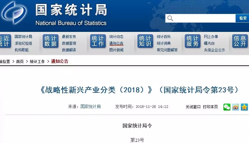 统计局 战略性 新兴企业