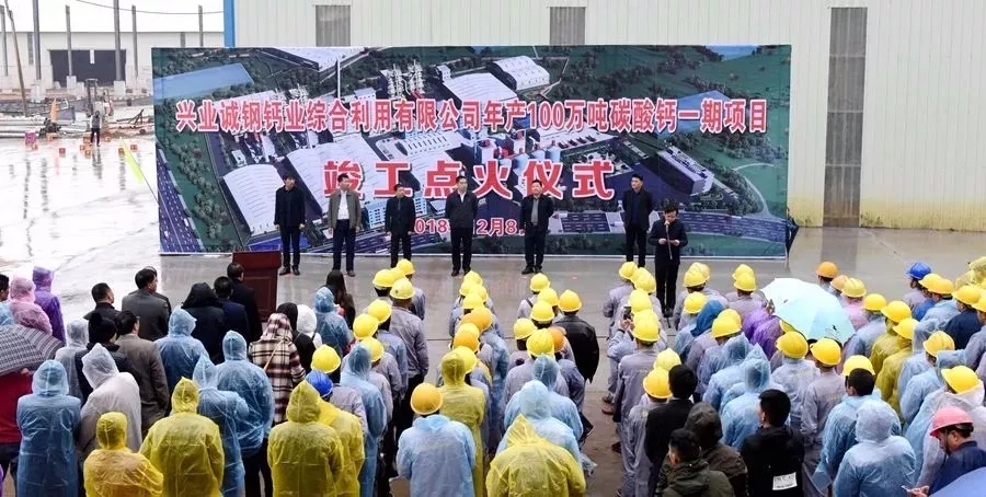 广西 兴业 碳酸钙 项目点火