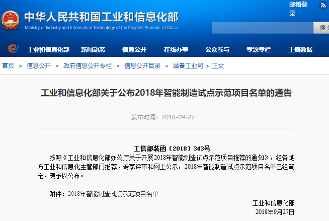 智能 工信部 四川亿欣 矿物功能材料 试点
