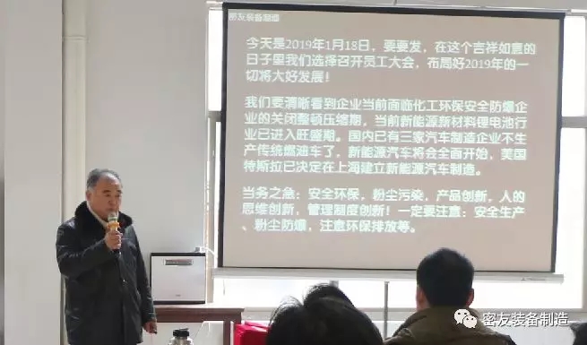江苏 密友 装备制造 迎新春 大会