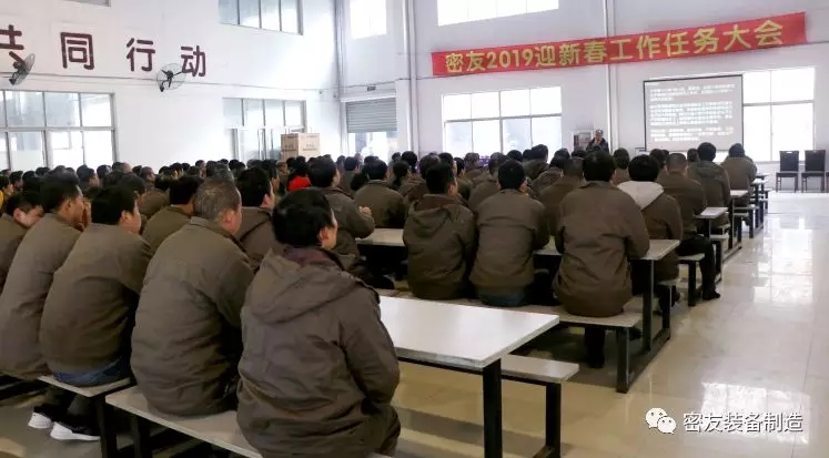 江苏 密友 装备制造 迎新春 大会