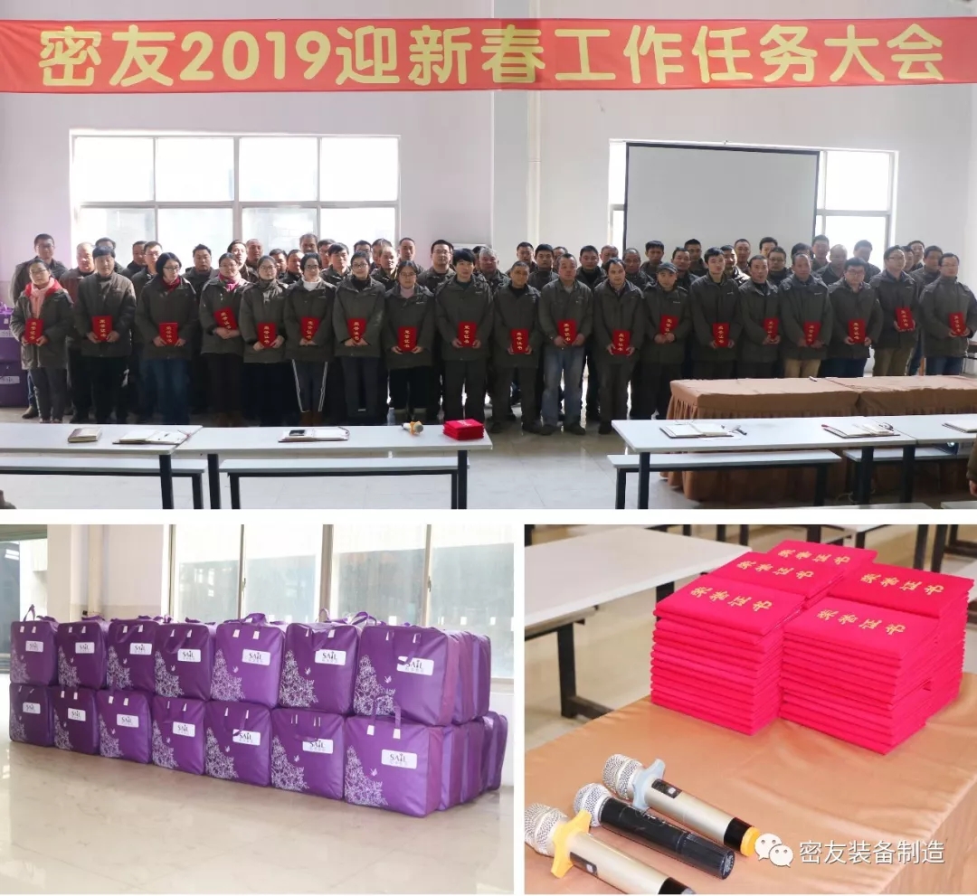 江苏 密友 装备制造 迎新春 大会