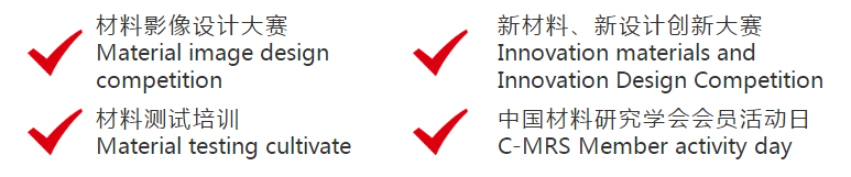 材料科研 方向 材质分析 博览会