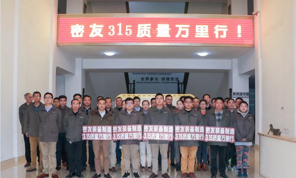 密友 装备制造 315