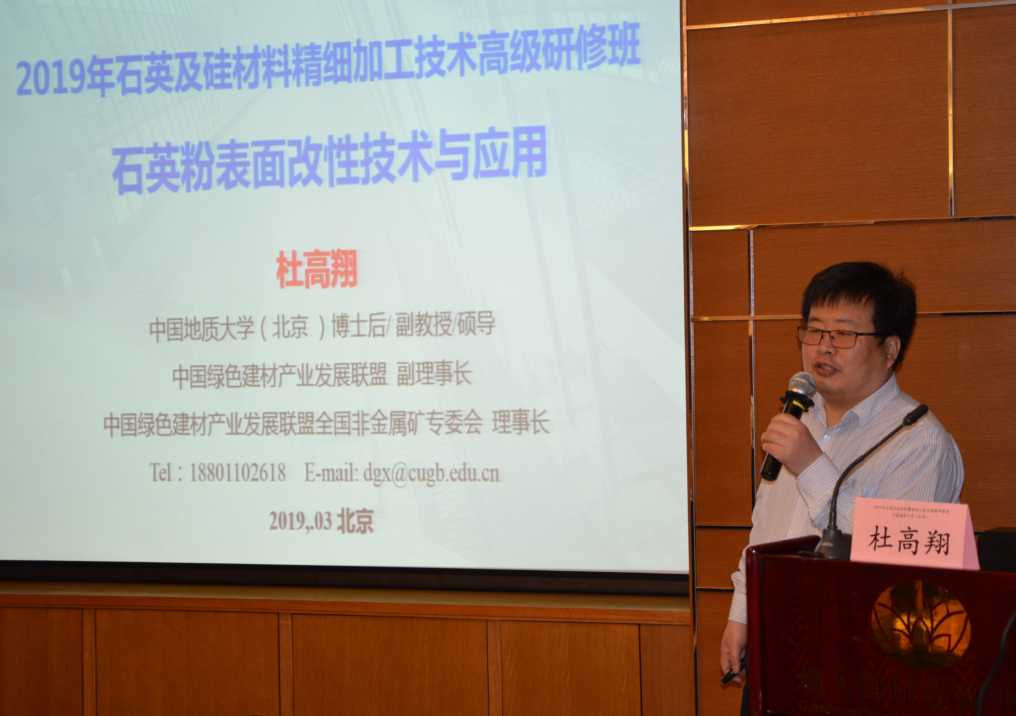中国地质大学(北京)杜高翔副教授——石英矿物种类识别、石英产品及其应用指标、石英粉表面改性技术与应用、石英砂生产线设计