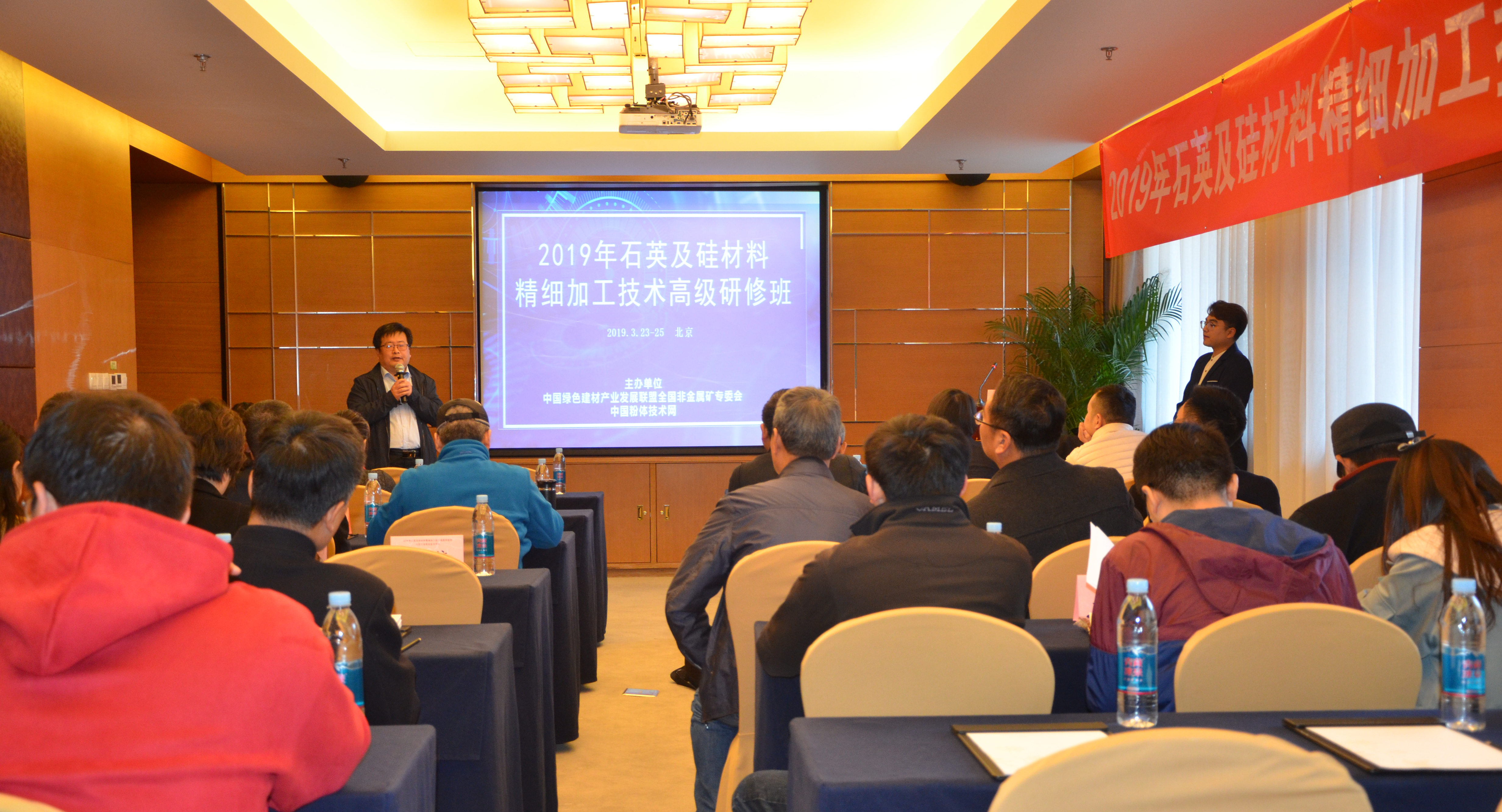 2019年石英及硅材料精细加工技术高级研修班在北京成功举办!