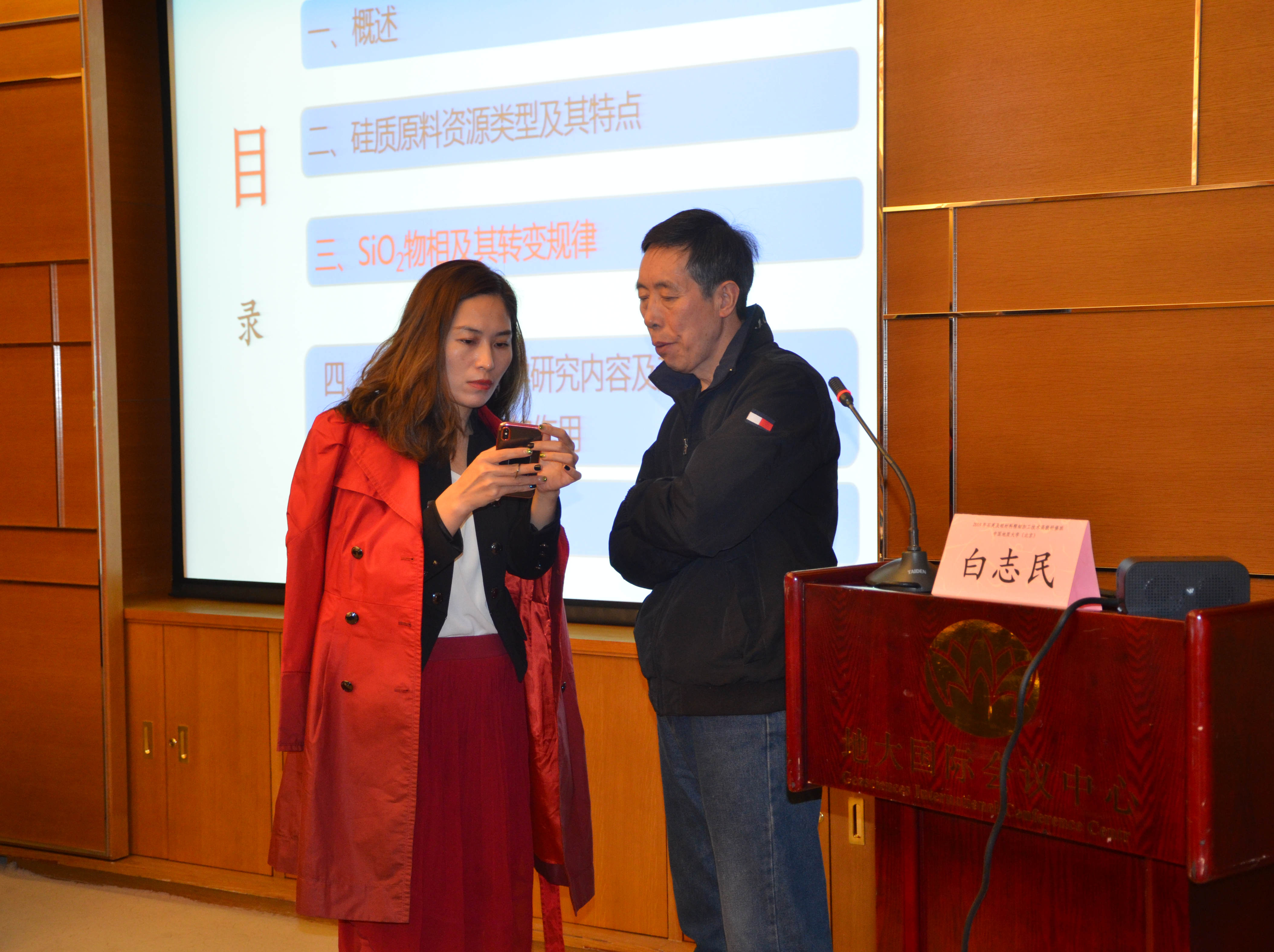 2019年石英及硅材料精细加工技术高级研修班在北京成功举办!
