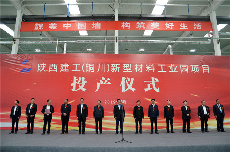 西北规模最大的硅酸钙板基地—陕建新型材料工业园项目投产!