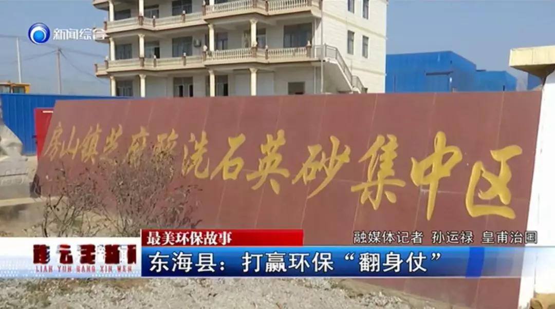 江苏东海：8个酸洗石英砂集中区全面停产，将合8为1