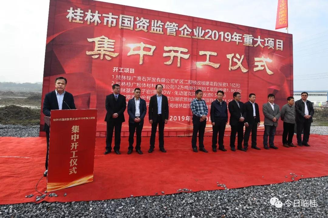 桂广滑石年产12万吨滑石深加工项目开工！
