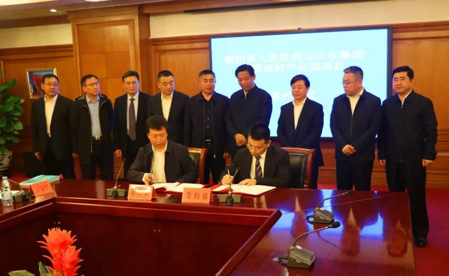 山水集团石灰石深加工项目落户辽宁朝阳！