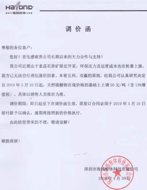 重晶石限采！天然硫酸钡价格上涨50元/吨！