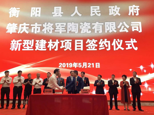总投资23亿元高档陶瓷项目落户湖南衡阳！