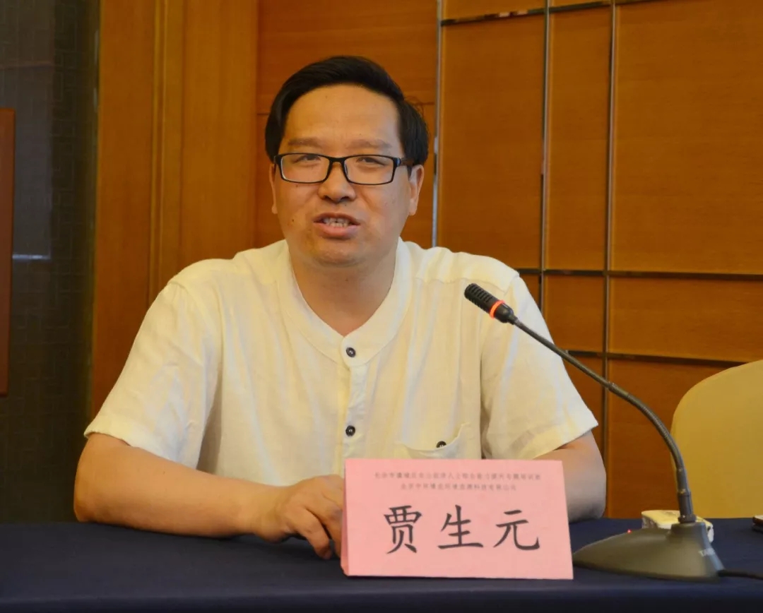 北京中环博宏环境资源科技有限公司技术总监贾生元主讲《当前环境保护新形势与主要政策法规新要求》