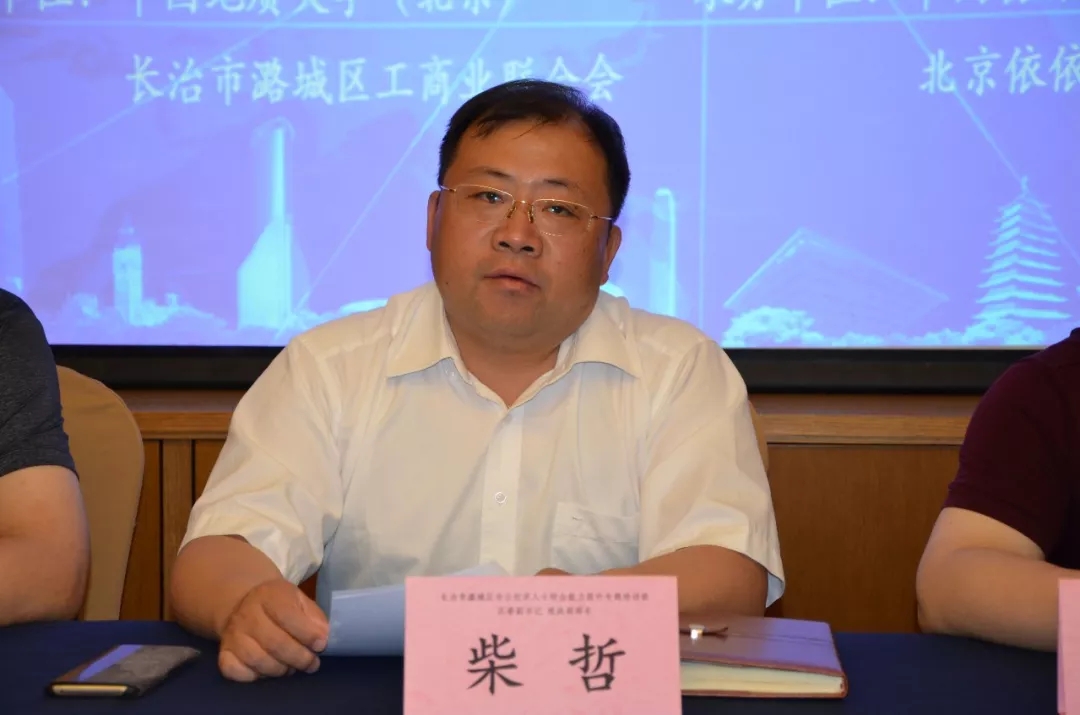 长治市潞城区区委副书记、区统战部部长柴哲致辞