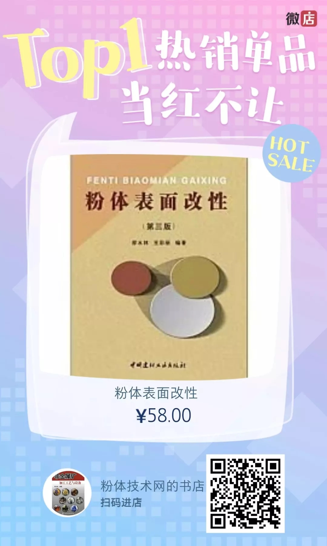 粉体表面改性(第三版)