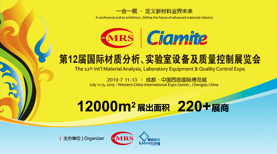 材料前沿技术抢先看——ciamite2019展前须知第一弹