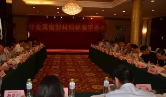 热烈祝贺全国非矿标委会年会暨非矿功能材料应用高层发展论坛圆满落幕