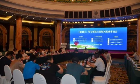 热烈祝贺全国非矿标委会年会暨非矿功能材料应用高层发展论坛圆满落幕