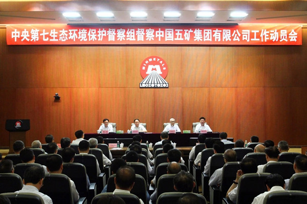 中央环保督察组为什么要进驻中国五矿集团?