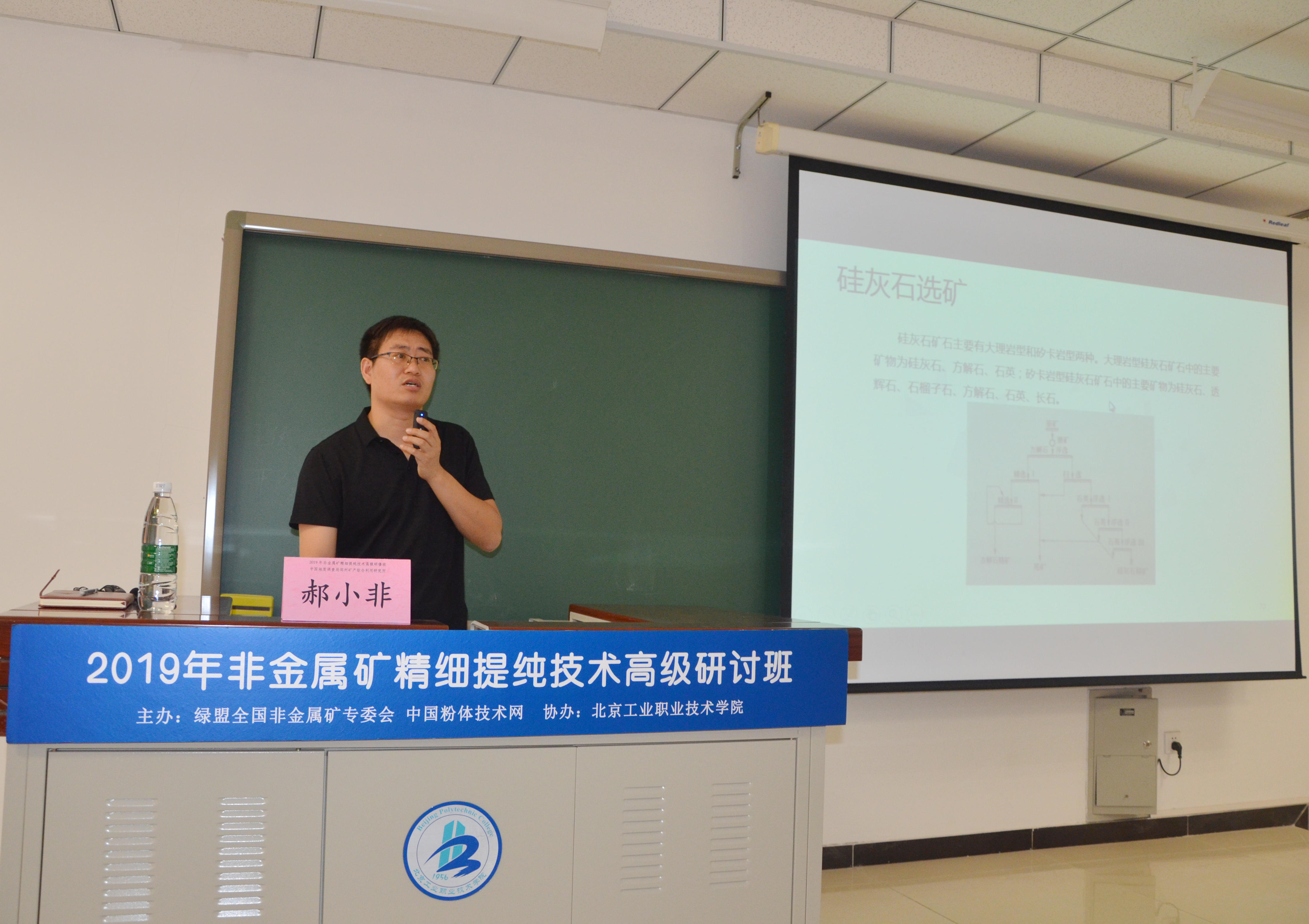 郝小非高工主讲《岩石类矿物精细提纯技术》
