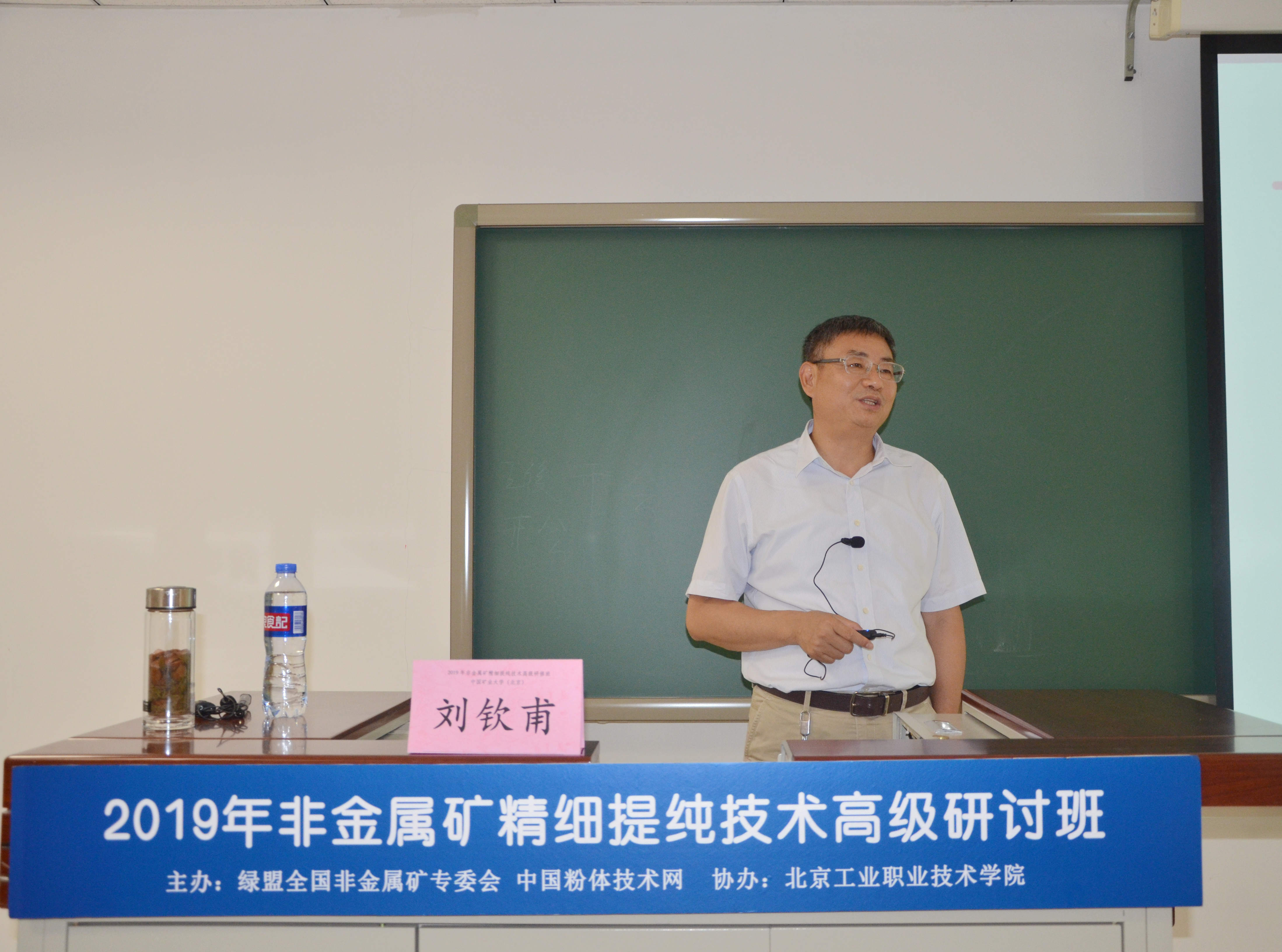 中国矿业大学（北京）刘钦甫教授主讲《黏土矿物精细提纯技术》
