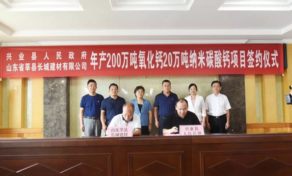 年产200万吨氧化钙、20万吨纳米钙项目落户广西兴业!