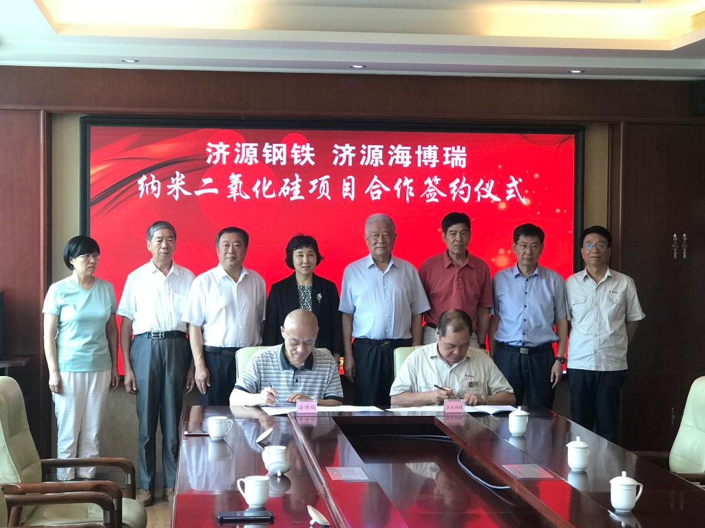 河南济钢与海博瑞签约年产2.5万吨特种功能纳米二氧化硅项目！