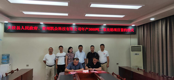 年产3000吨纳米级二氧化锆项目落户贵州天柱！