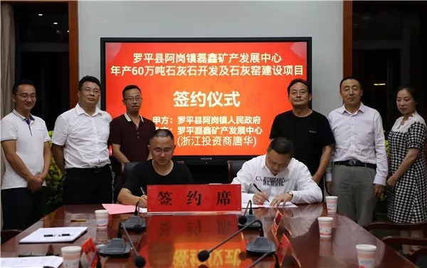 年产60万吨石灰石开发及石灰窑建设项目落户云南罗平！
