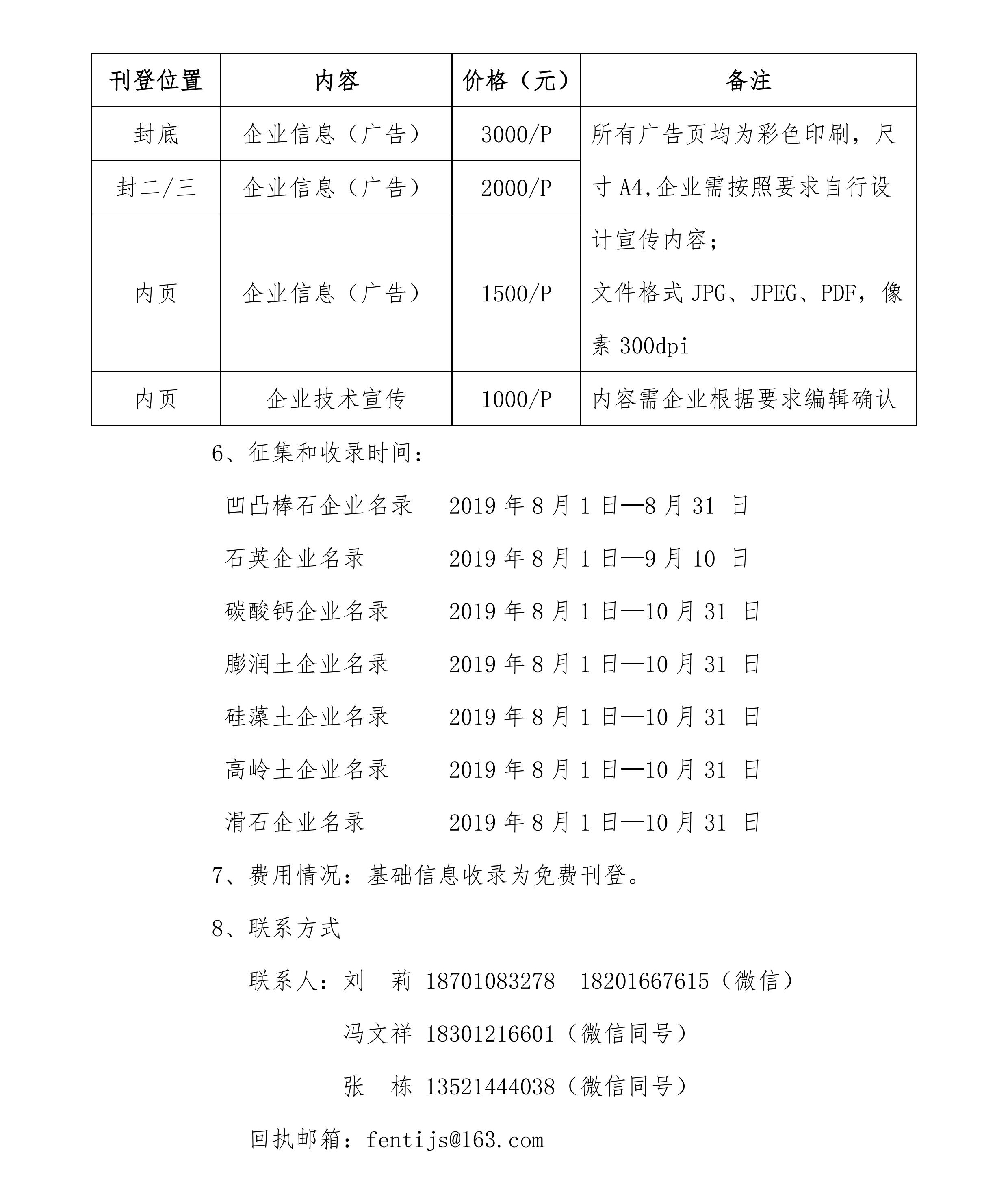 关于征集和编纂《2019中国最具价值非金属矿企业名录》系列丛书的通知