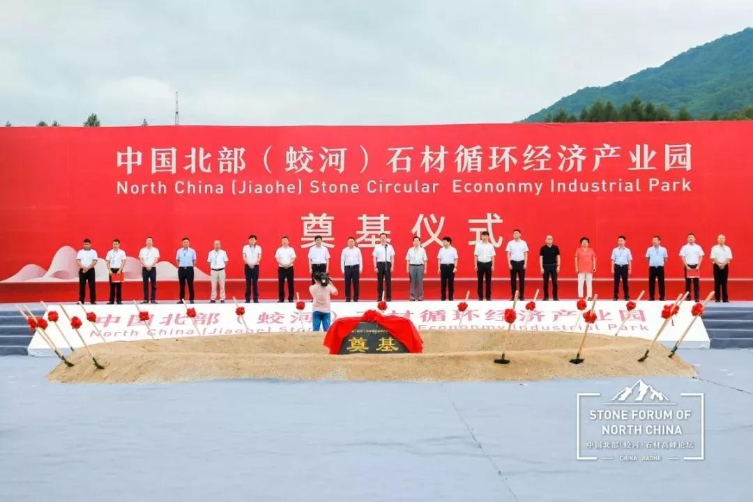 初期投资100亿元，吉林蛟河石材产业园奠基！