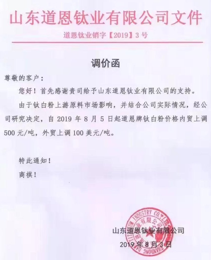 十多家企业宣布提价，钛白粉再掀涨价潮！